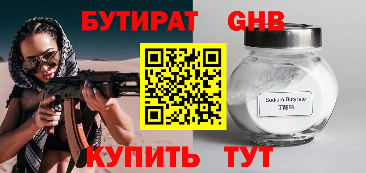 БУТИРАТ BDO Черняховск