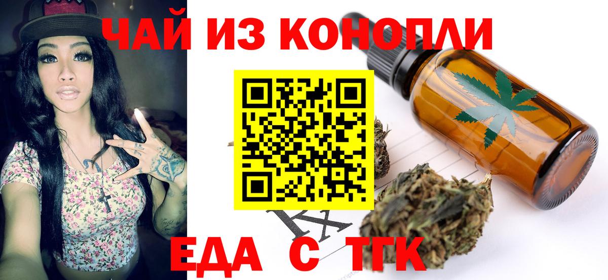 Черняховск  Еда ТГК марихуана  Вход с VPN 