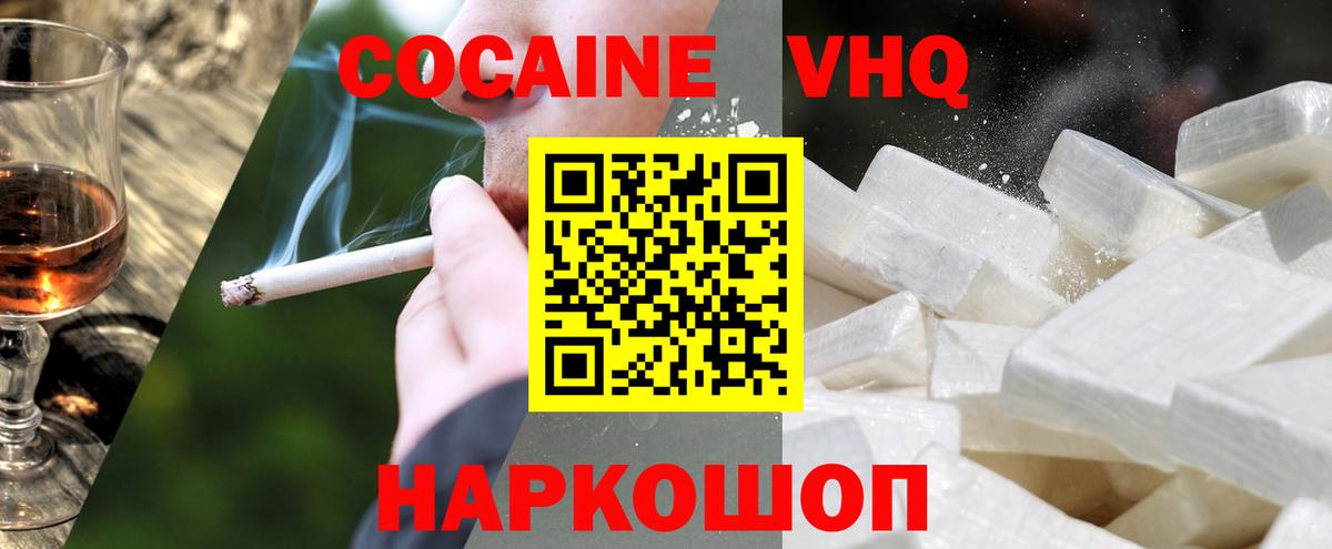 КОКАИН 99% Черняховск