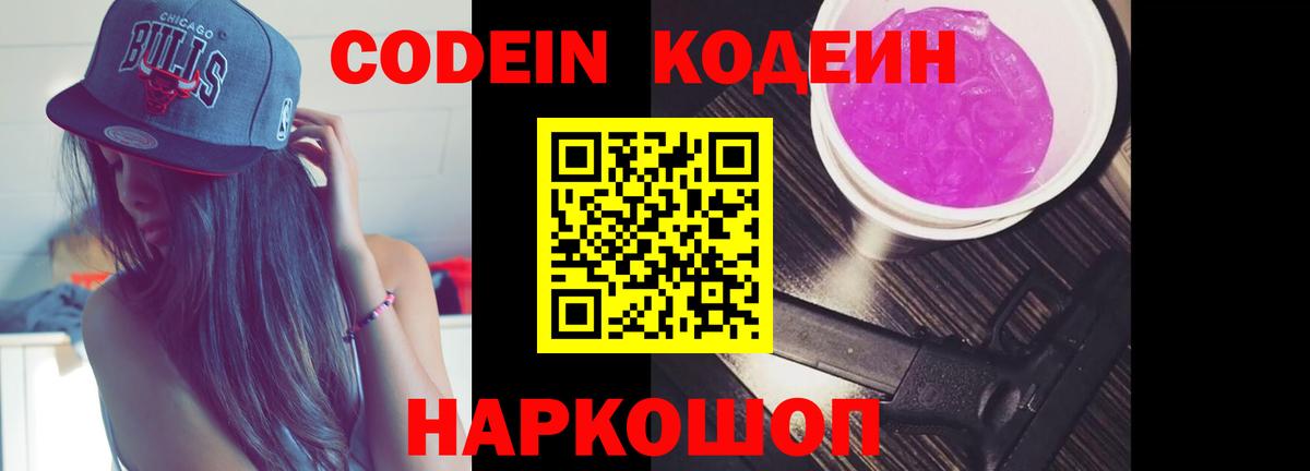 купить   Кодеиновый сироп Lean Purple Drank  Вход с VPN  Черняховск  Codein Purple Drank 