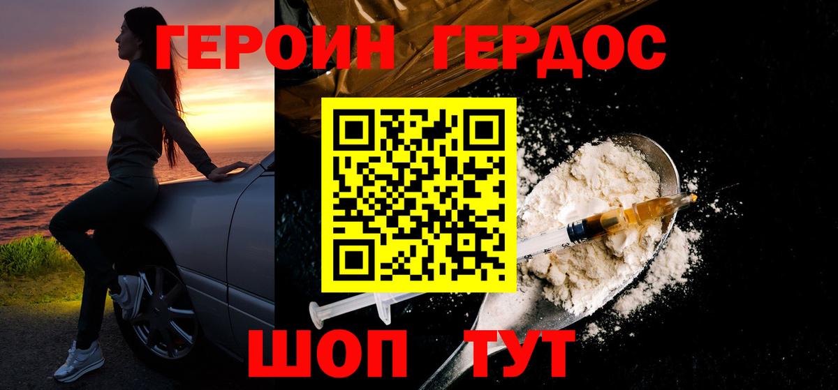 Героин герыч Черняховск