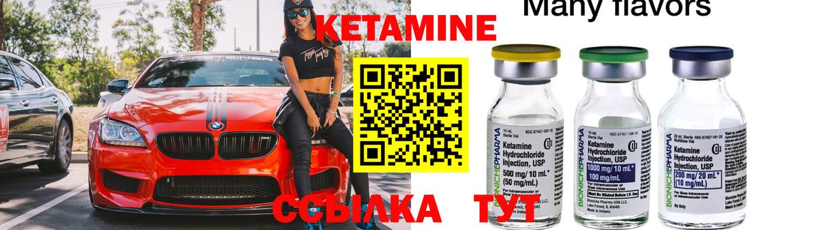 КЕТАМИН ketamine  Вход с VPN  Черняховск  Кетамин ketamine 