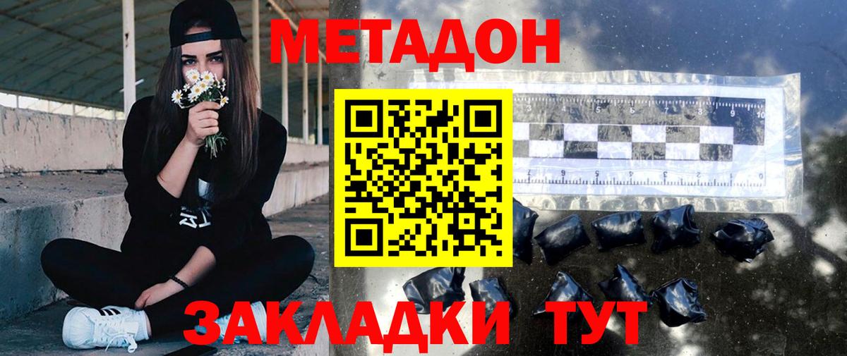 МЕТАДОН methadone    маркетплейс  МЕТАДОН кристалл  Черняховск  Вход с VPN 