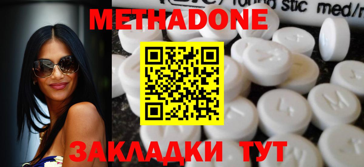 Метадон мёд Черняховск