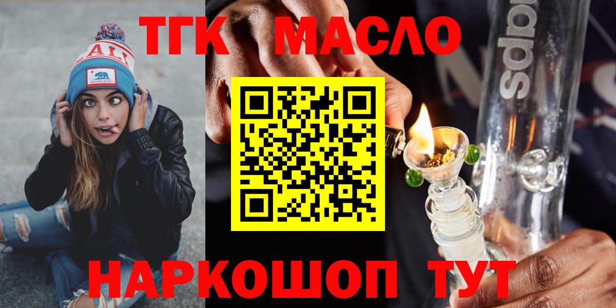 ТГК THC oil  ТГК Wax  Вход с VPN  Черняховск 